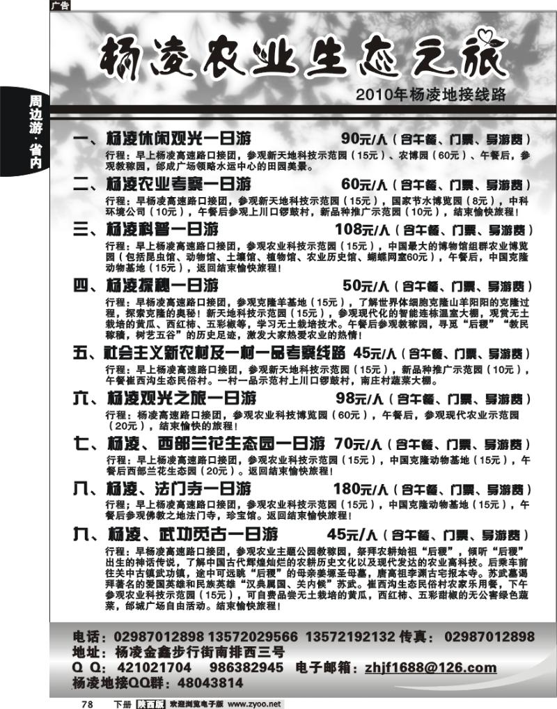 杨凌农业生态之旅