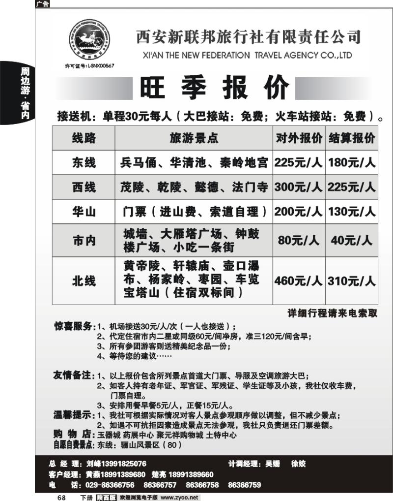 漫游长安