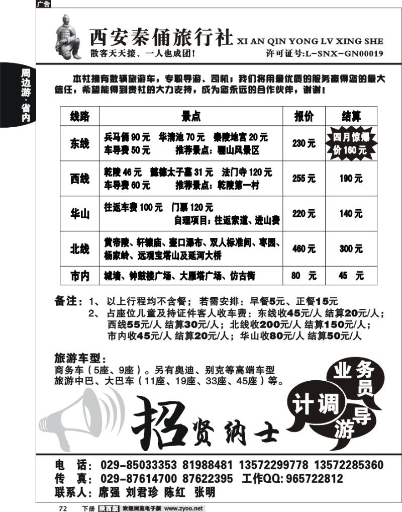秦俑旅行社