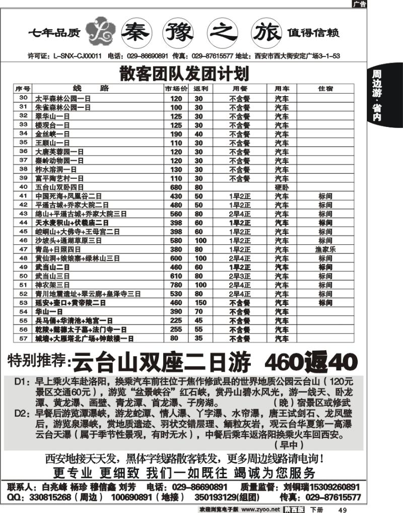 秦豫之旅2