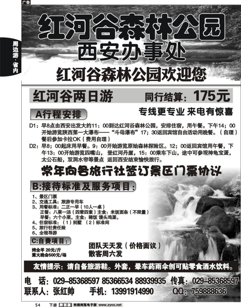 红河谷办事处