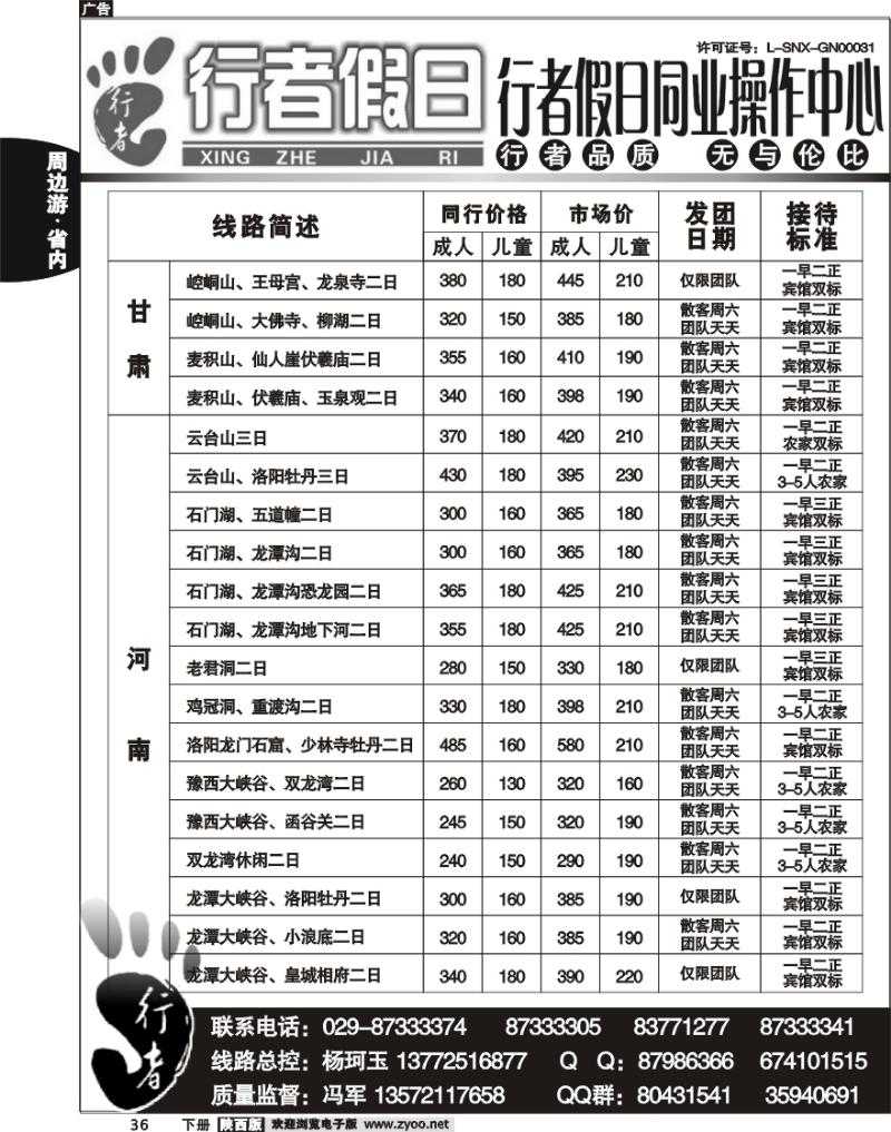 行者假期1