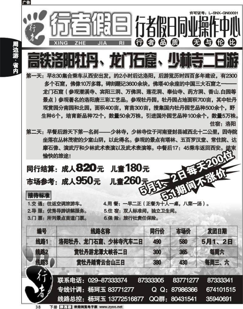 行者假期3