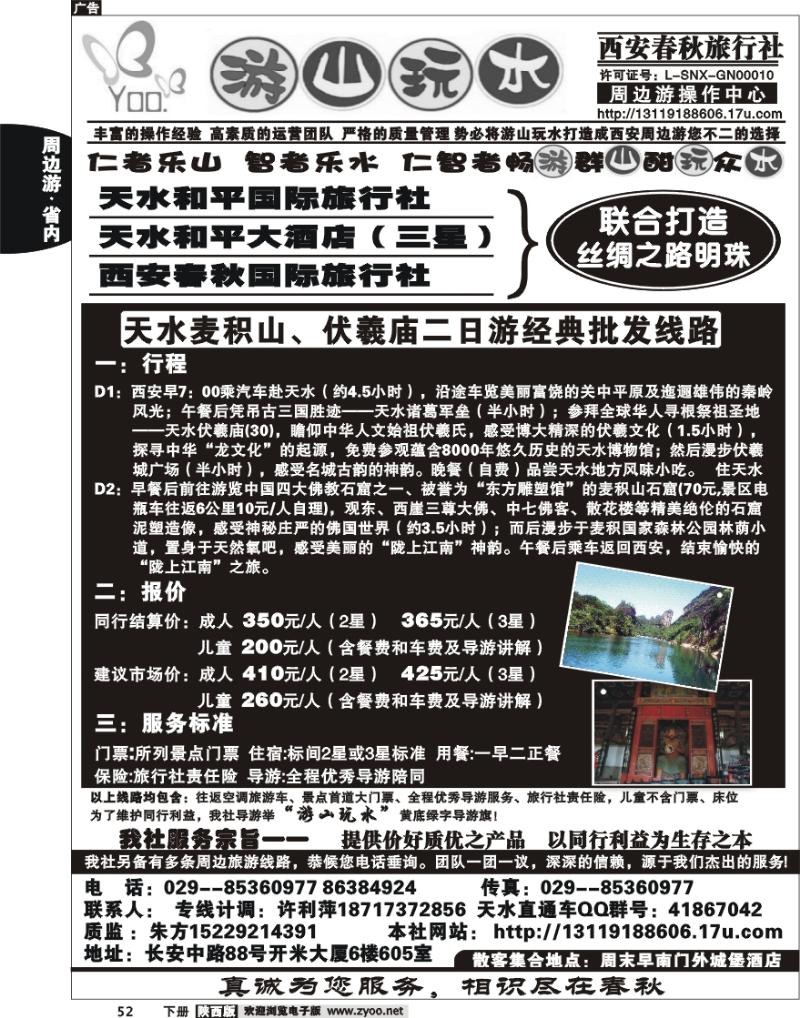 西安春秋—游山玩水
