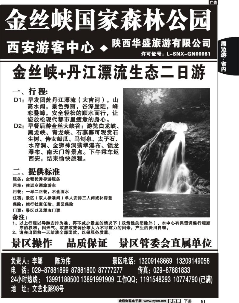 金丝峡国家森林公园西安游客中心