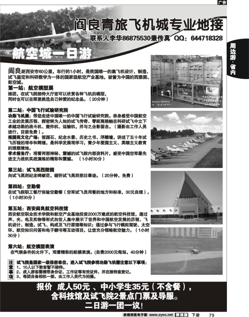 阎良青旅