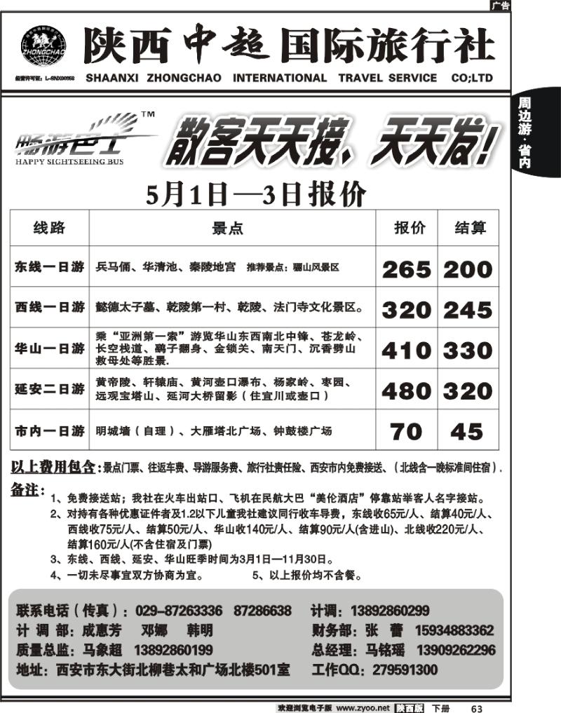 陕西中超旅行社有限责任公司