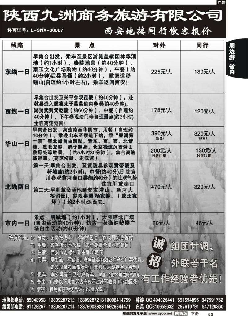 陕西九洲商务旅游有限公司