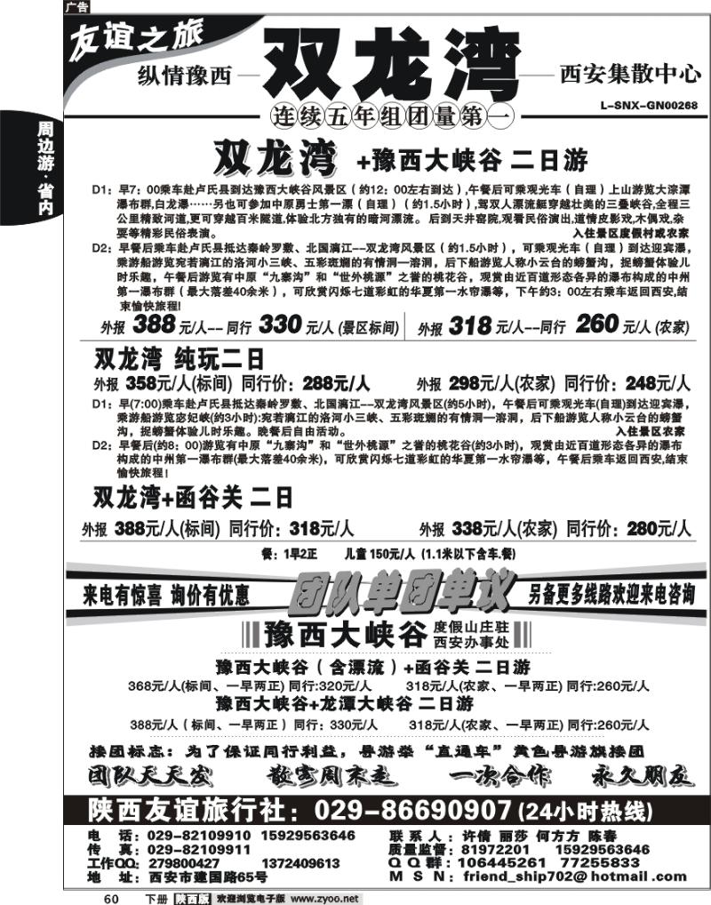 陕西友谊-双龙湾