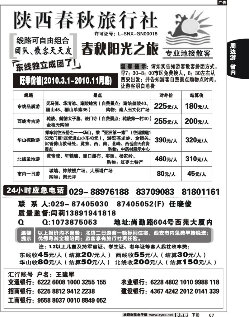 陕西春秋--阳光之旅2