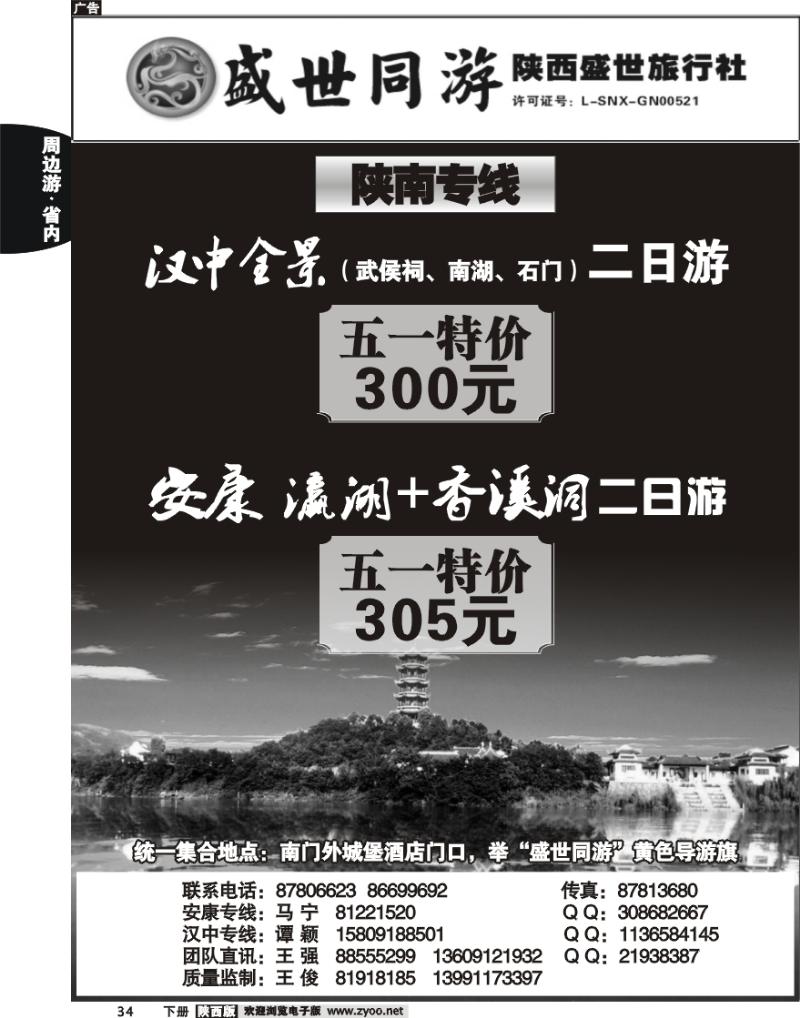 陕西盛世3