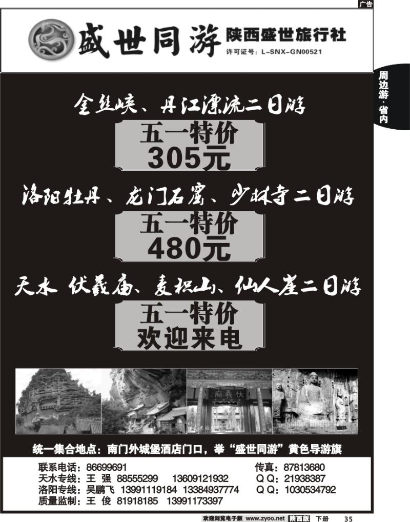 陕西盛世4