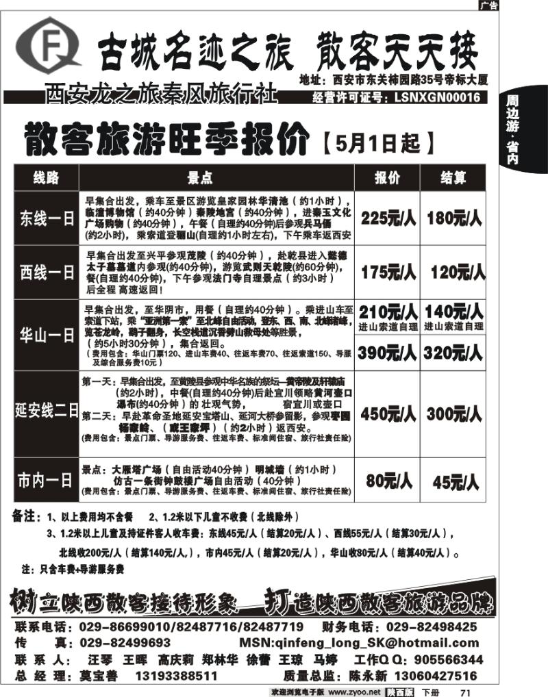 龙之旅秦风旅行社2