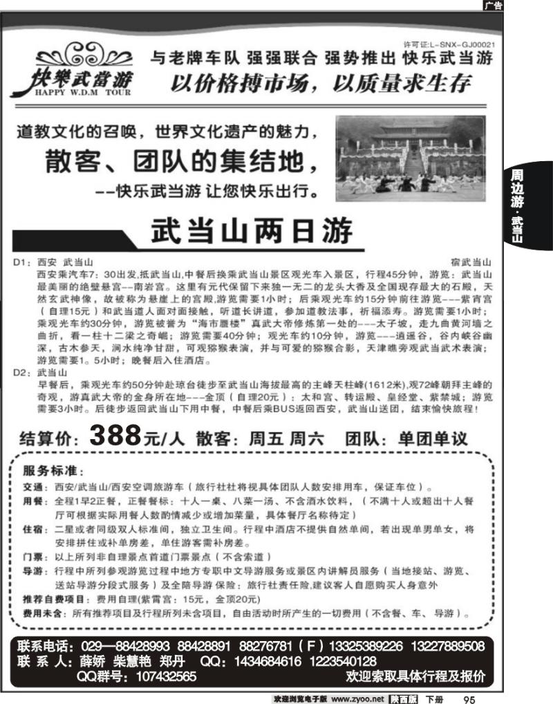 快乐武当游