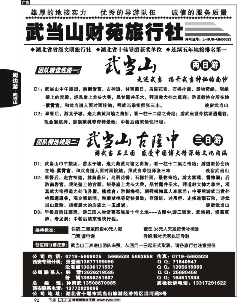 武当山财苑旅行社