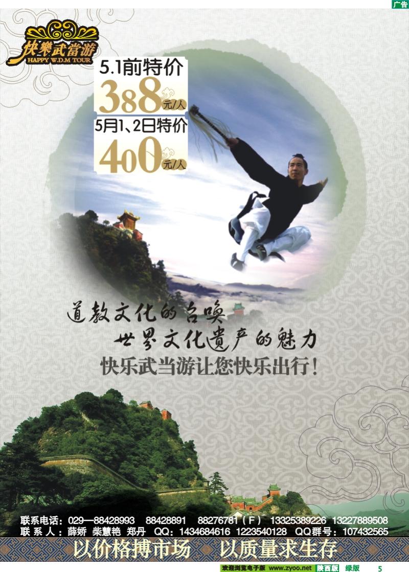 快乐武当游