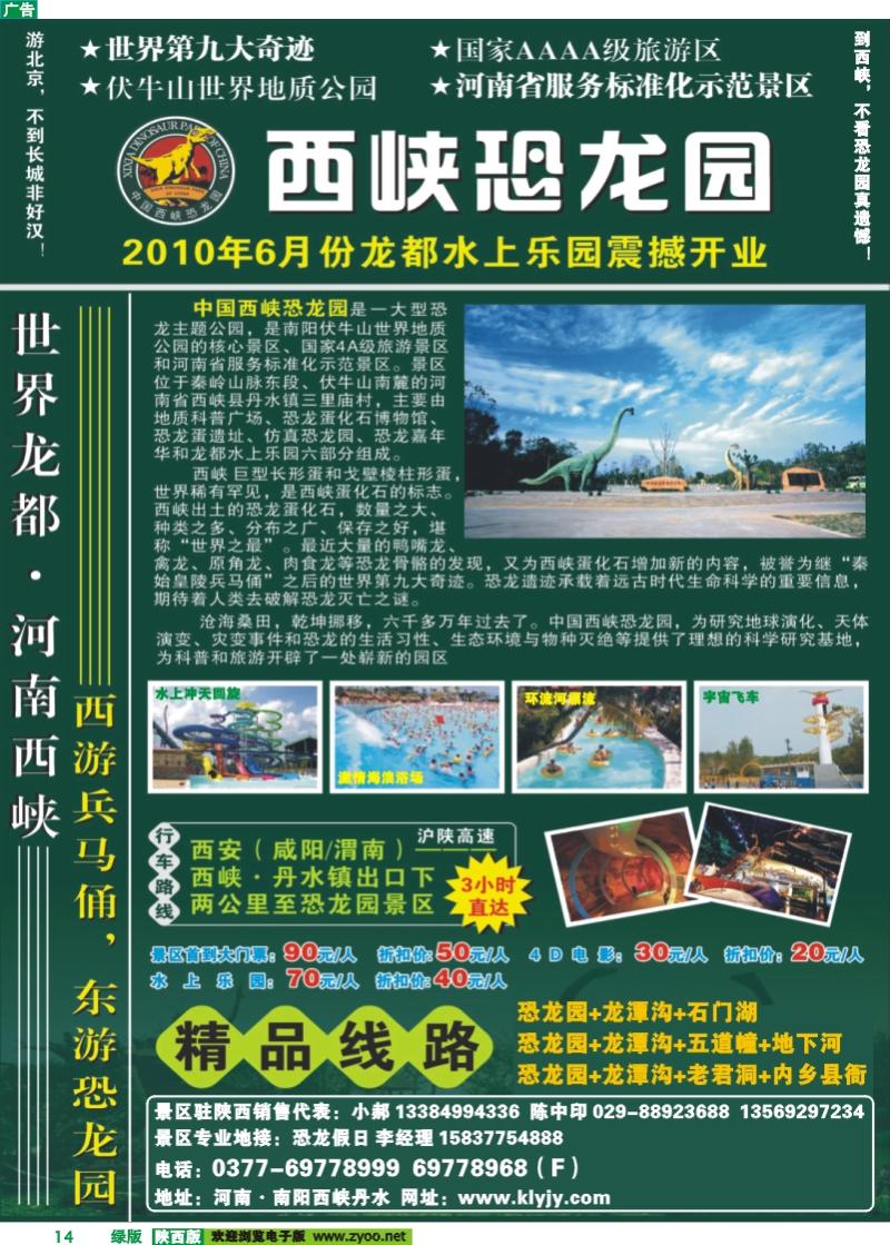 恐龙遗迹园