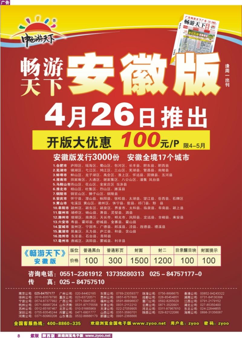 畅游天下安徽版