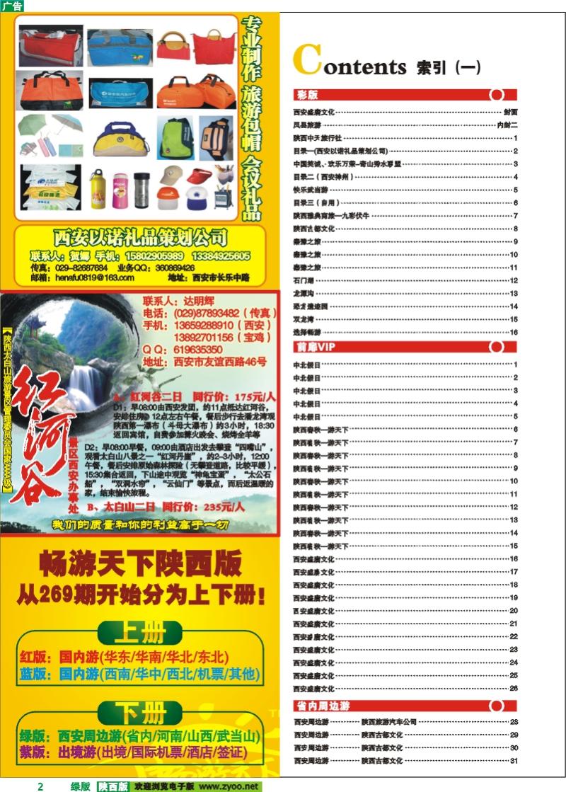 目录一(西安以诺礼品策划公司)