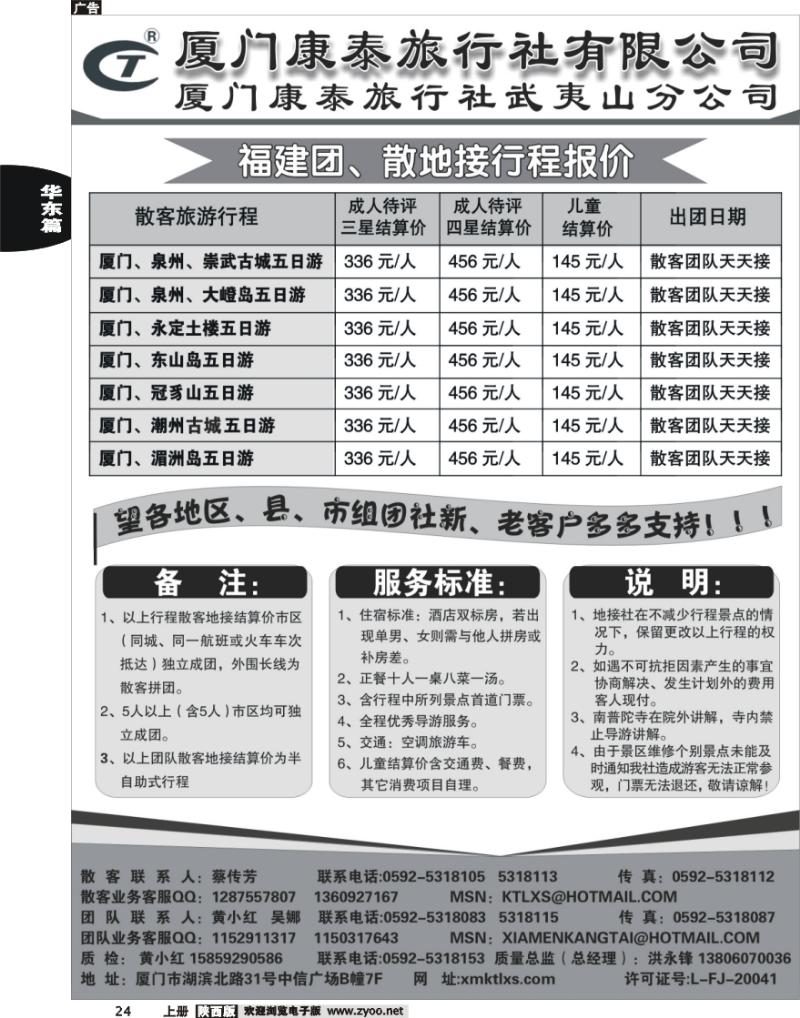厦门康泰旅行社