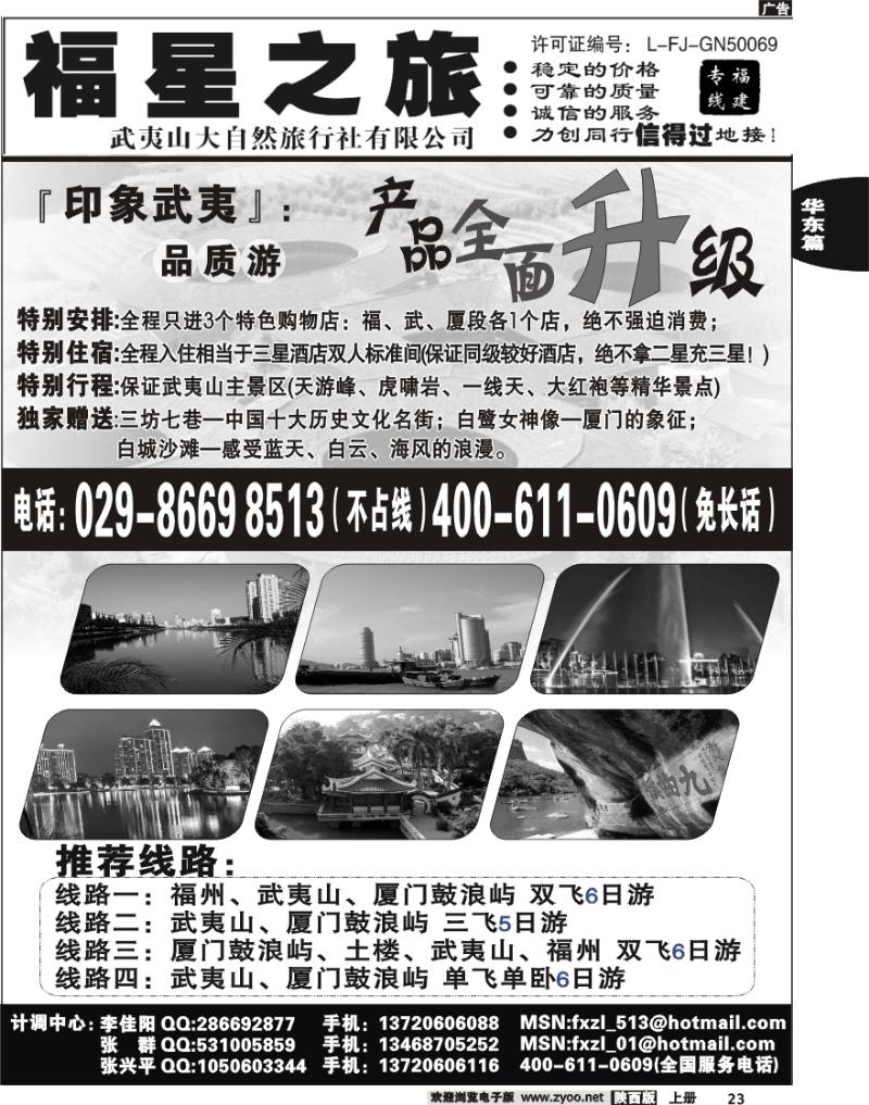 福星之旅—品质常规、特色游