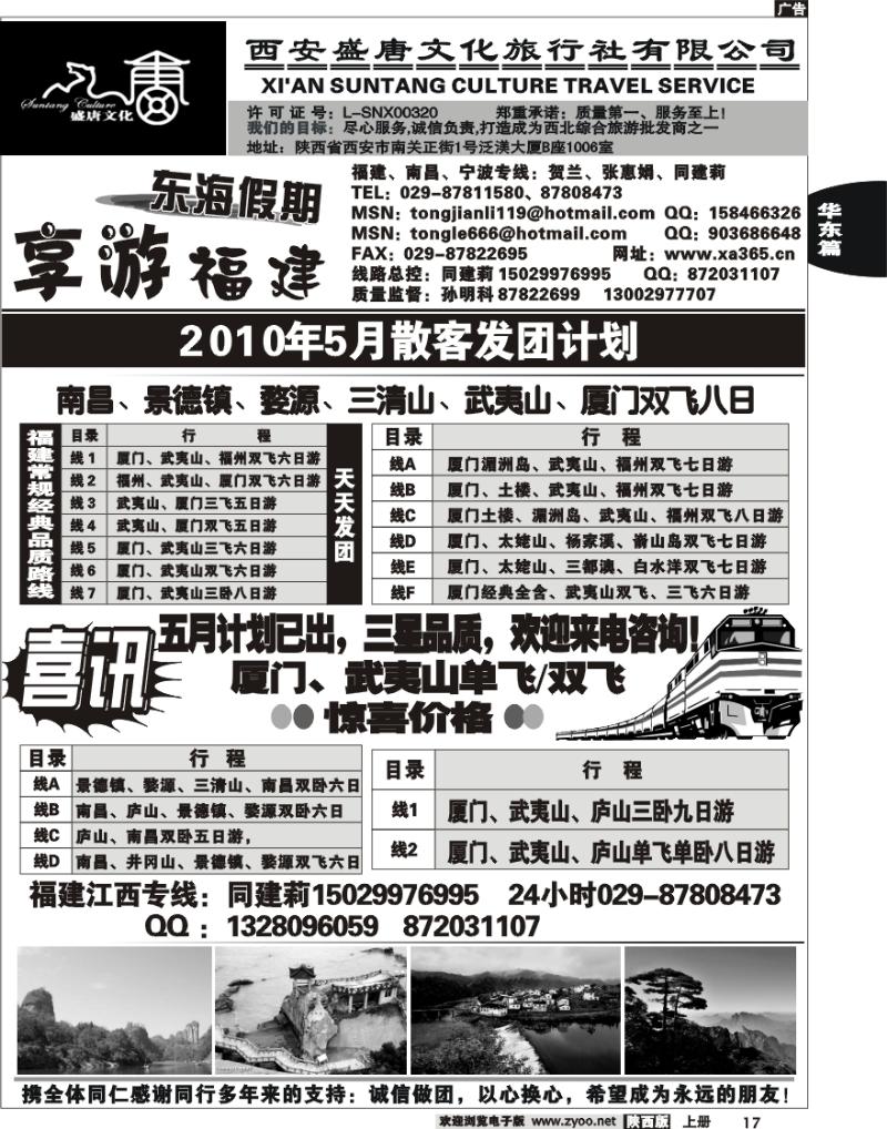 西安盛唐文化·东海假期