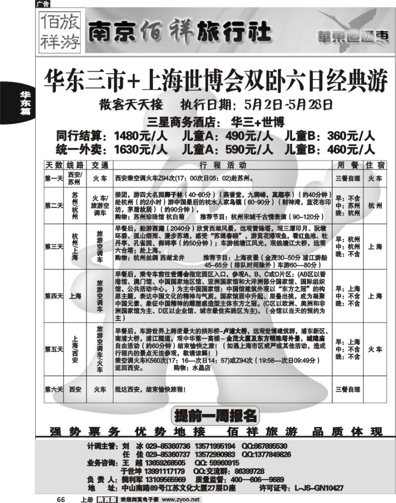 佰祥旅游1