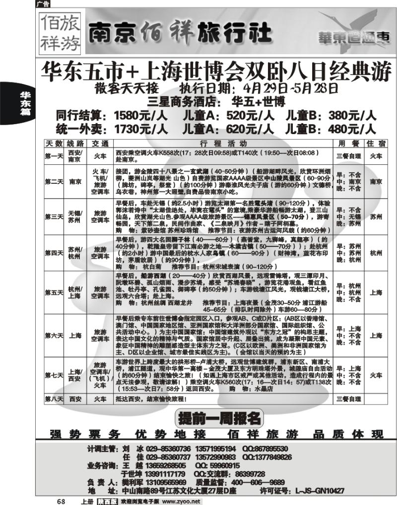 佰祥旅游3