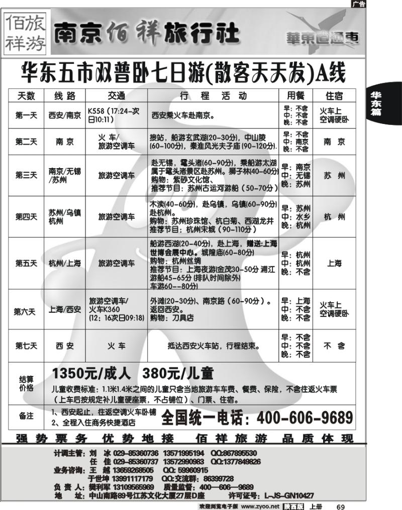 佰祥旅游4