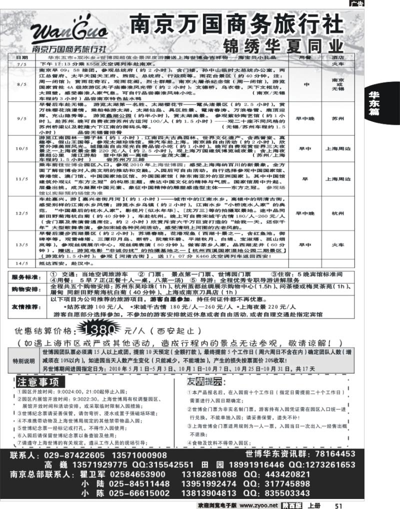 南京万国商务旅行社