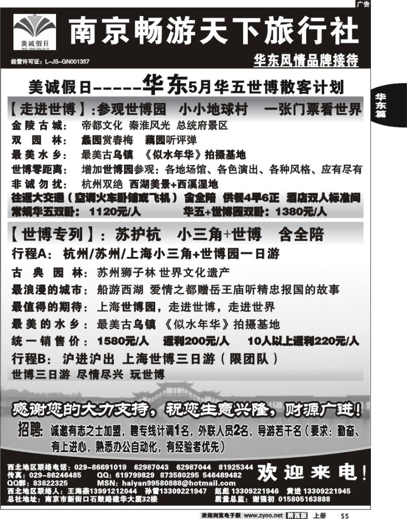 南京畅游天下旅行社