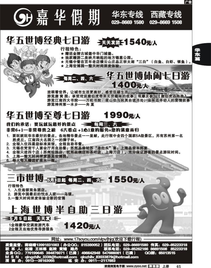 嘉华假期2