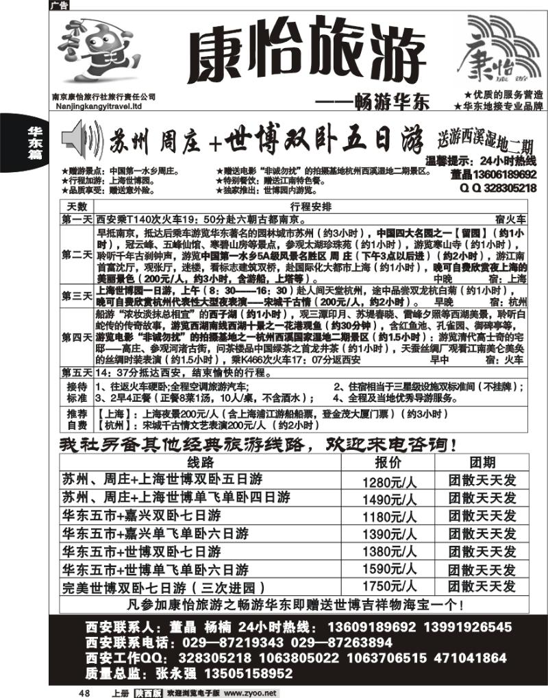 康怡旅游—畅游华东