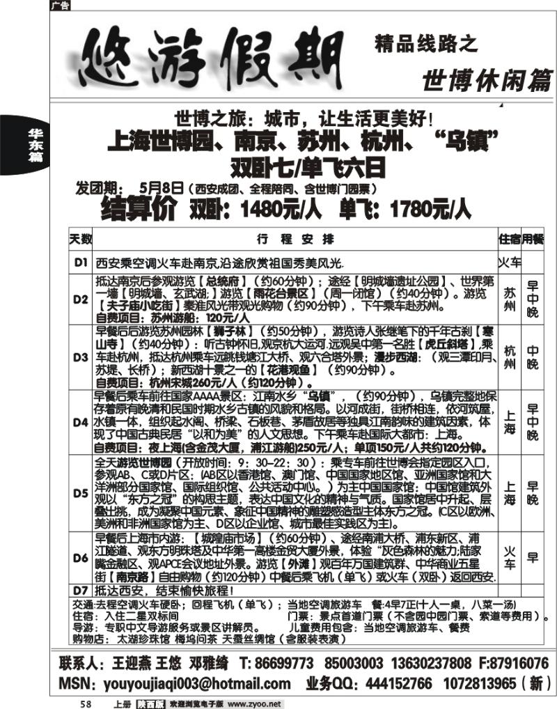 悠游假期—世博专线