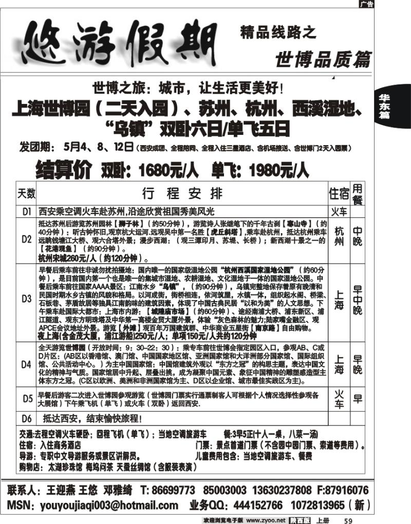 悠游假期—世博专线2