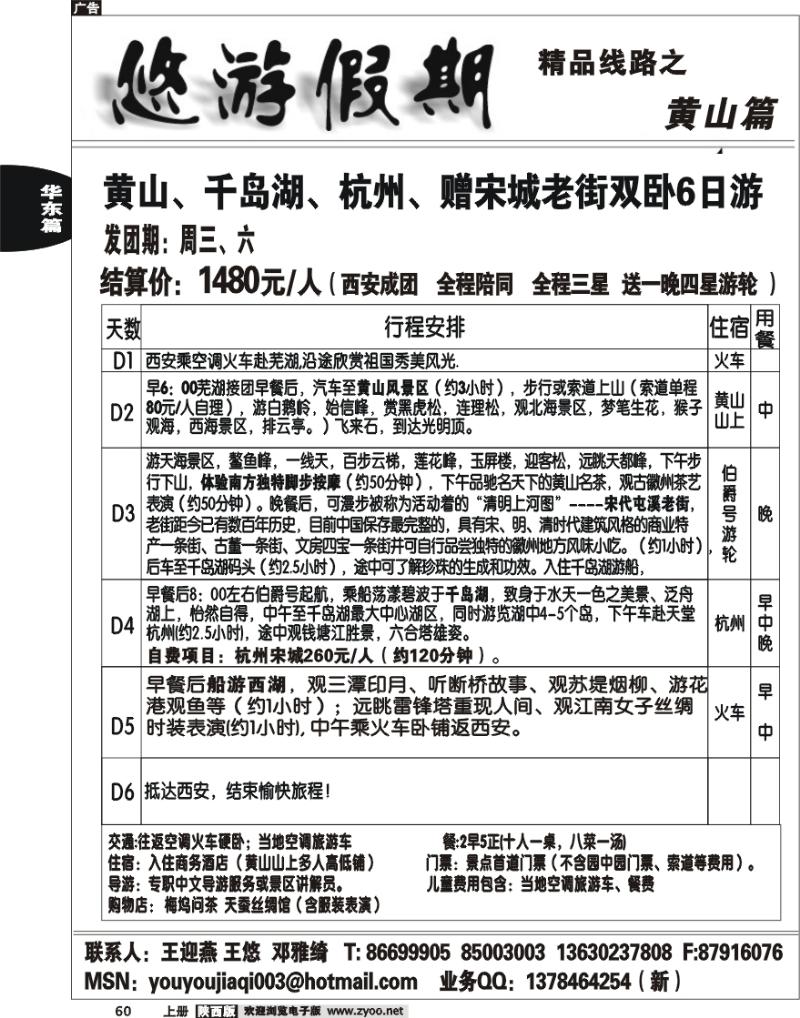 悠游假期—黄山专线