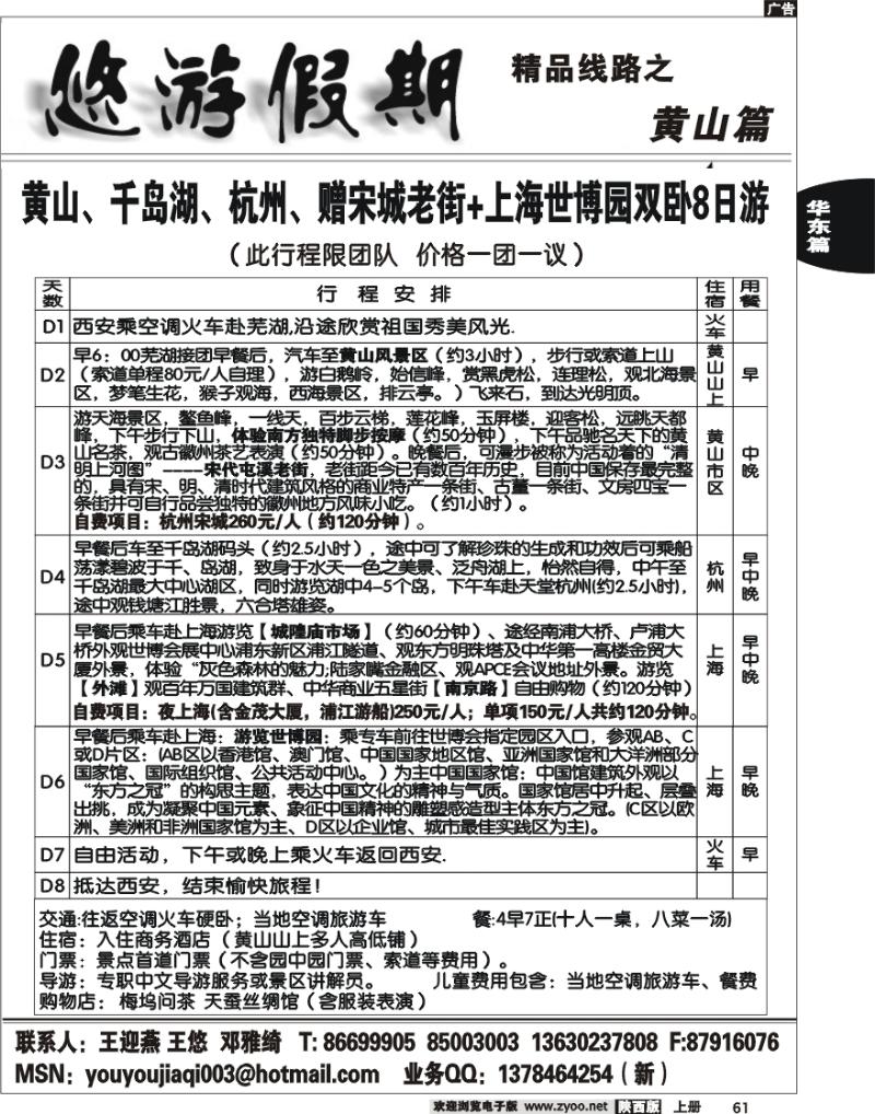 悠游假期—黄山专线2