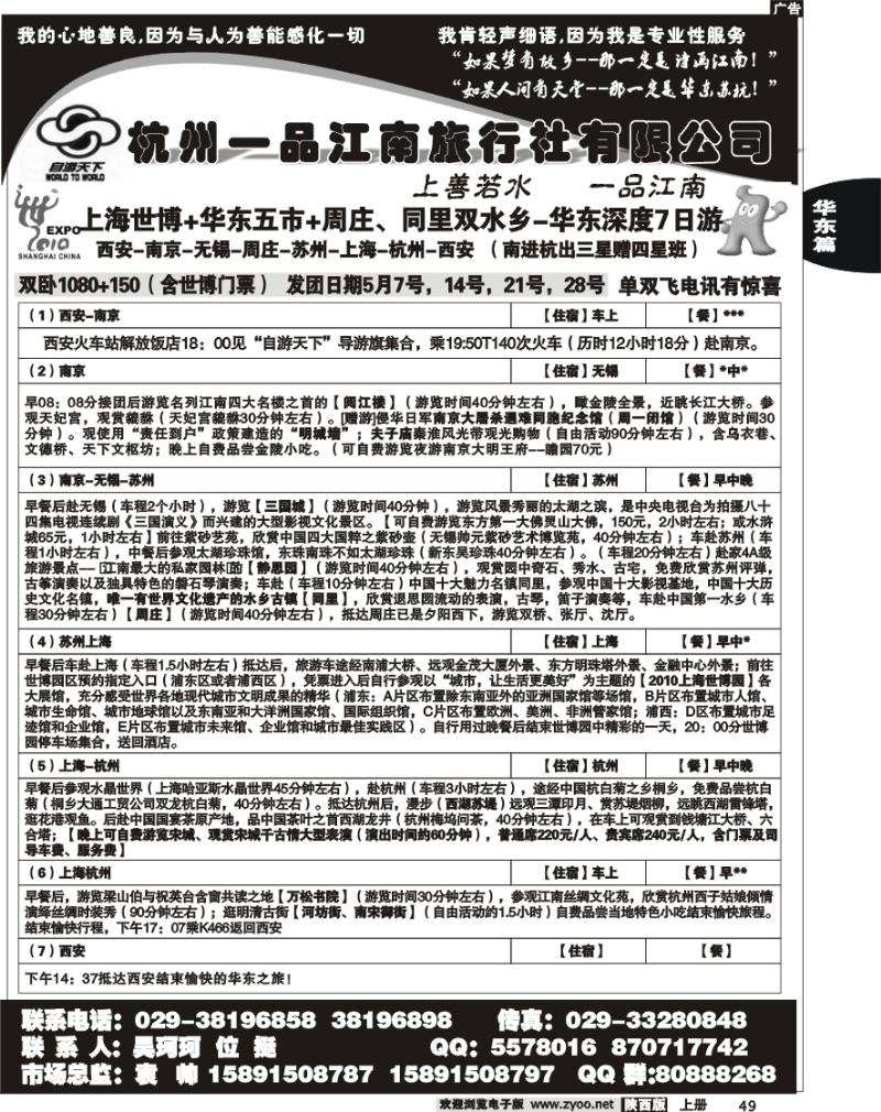 杭州一品江南旅行社有限公司