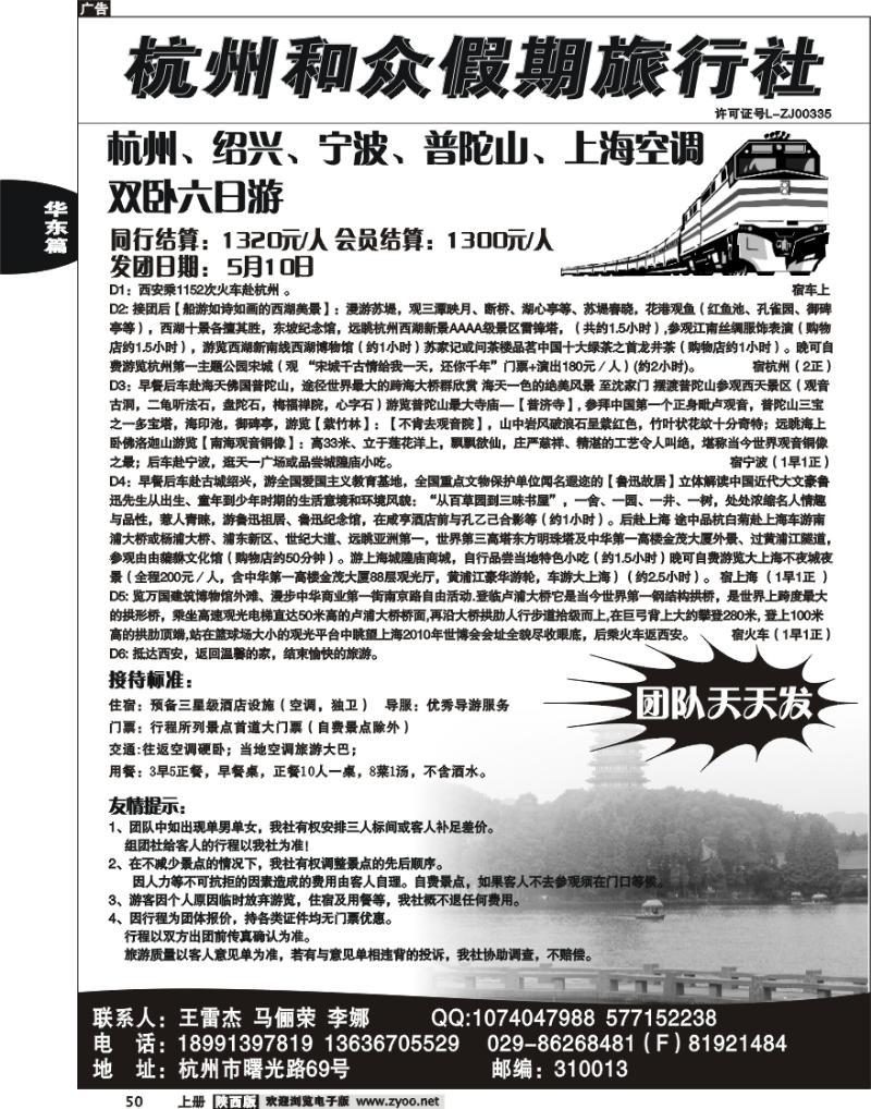 杭州和众假期旅行社
