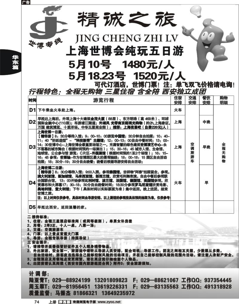 精诚之旅—世博专线