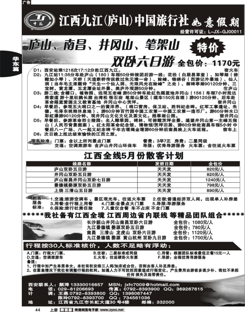 九江中旅—如意假期