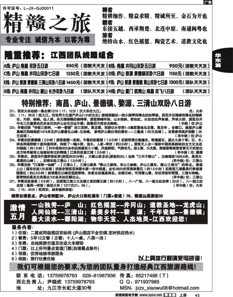 江西精赣之旅