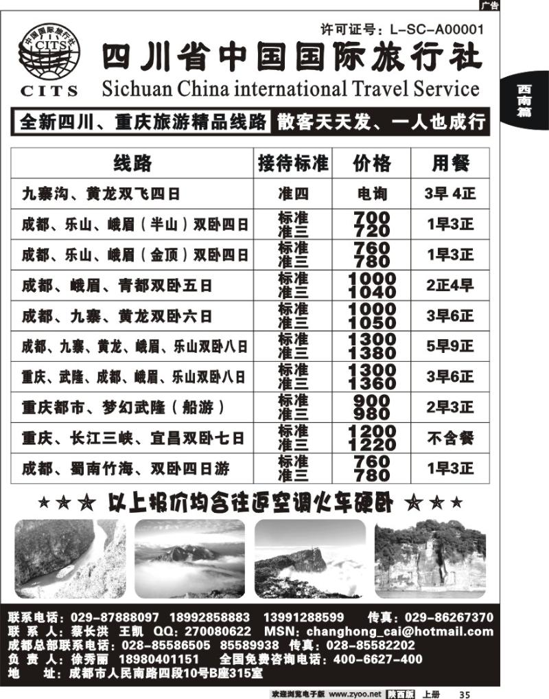 四川省中国国际旅行社-蔡