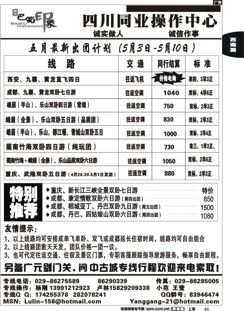 巴蜀印象