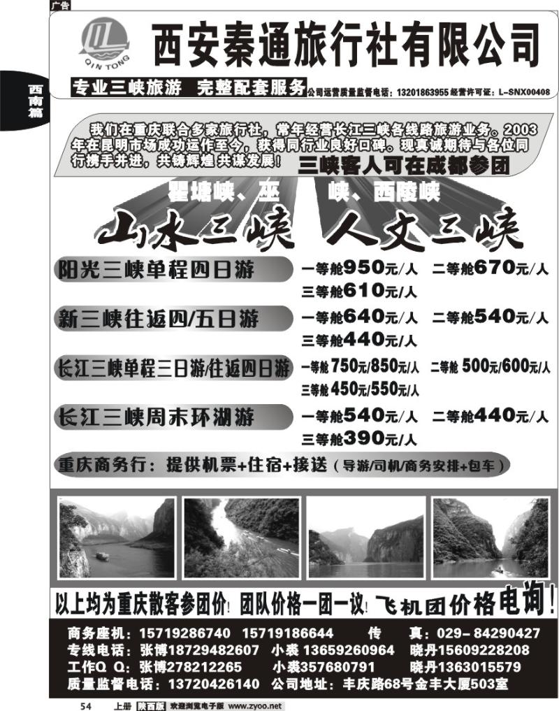秦通旅行社—三峡专线