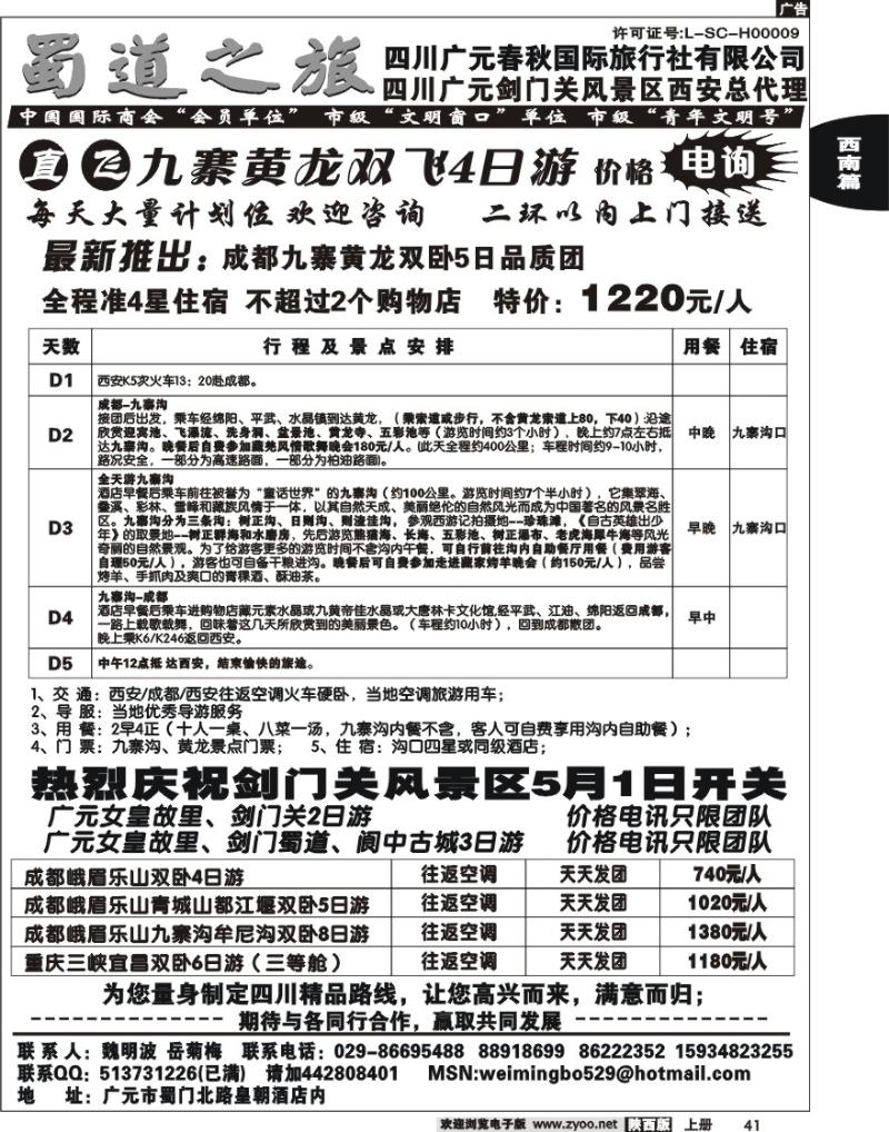 蜀道之旅