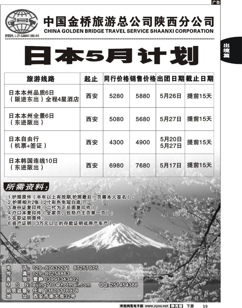 中国金桥旅游总公司陕西分公司