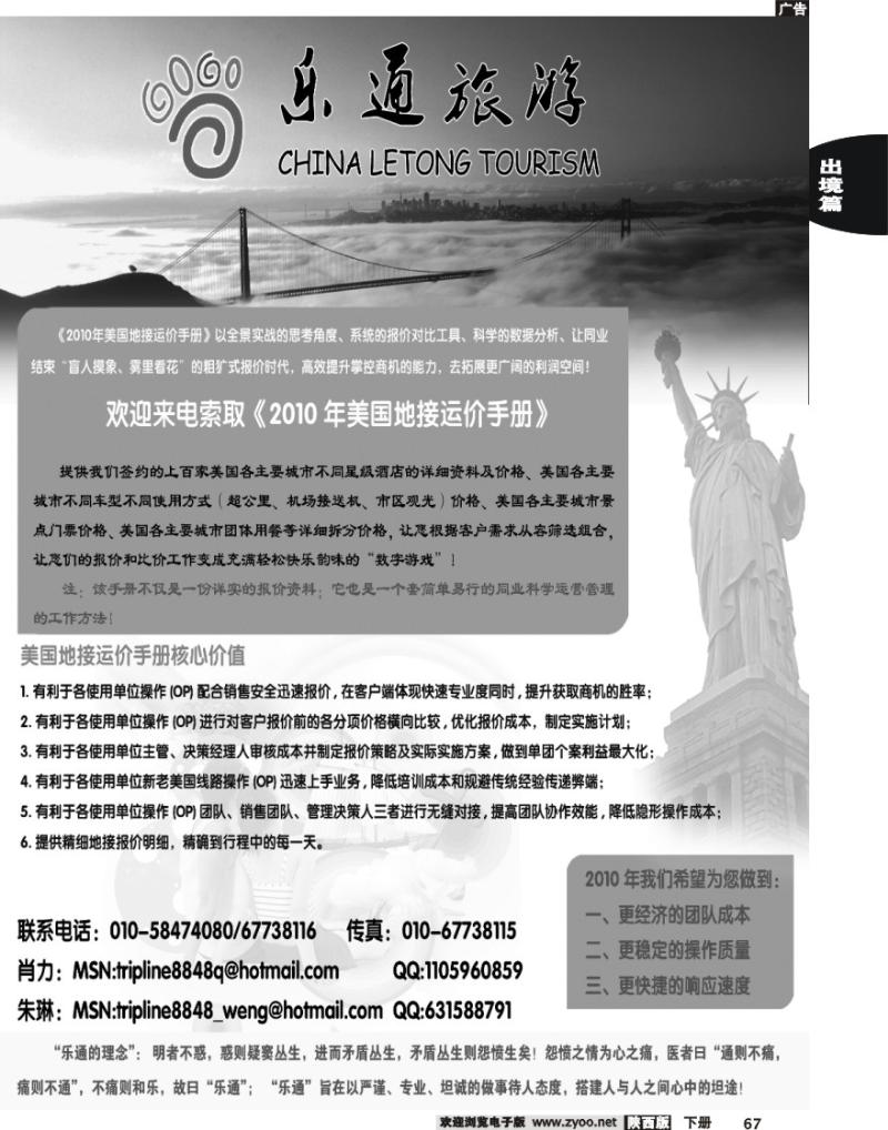 乐通旅游—美国专业地接