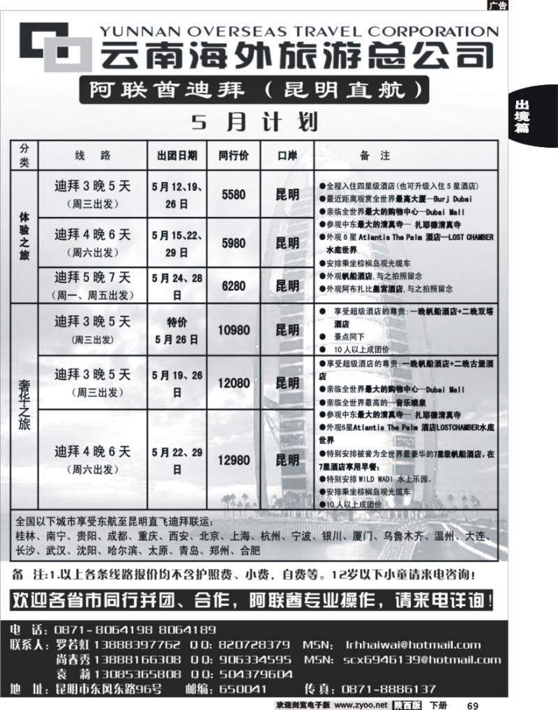 云南海外旅游总公司-迪拜专线