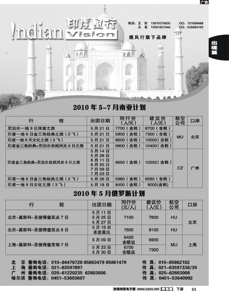 印度风行